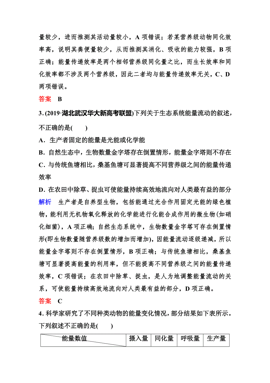 2020年高考生物（人教版）总复习练习：第九单元 第4讲 生态系统的能量流动和物质循环 WORD版含解析.doc_第2页