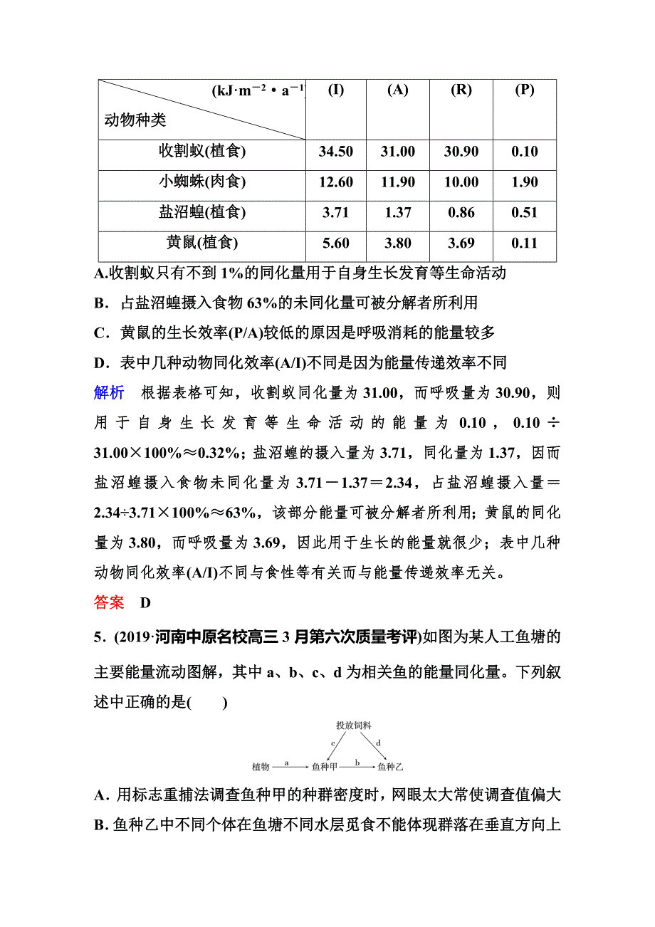 2020年高考生物（人教版）总复习练习：第九单元 第4讲 生态系统的能量流动和物质循环 WORD版含解析.doc_第3页