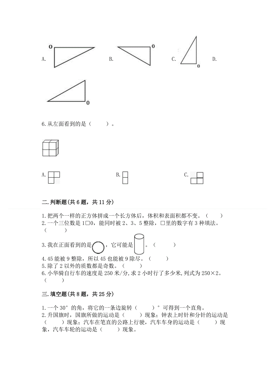 人教版五年级下册数学期末测试卷含完整答案【夺冠系列】.docx_第2页