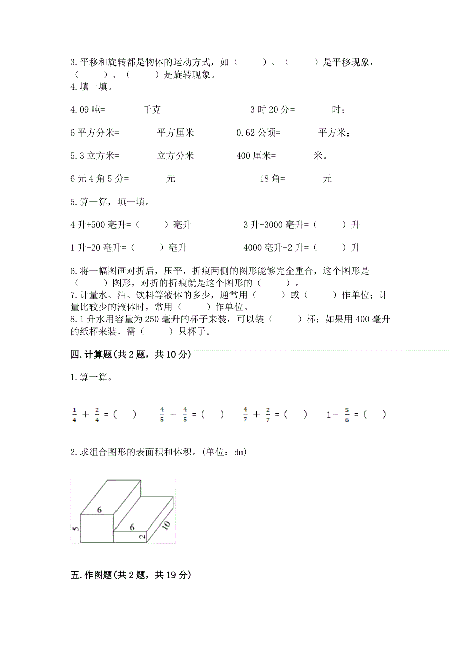 人教版五年级下册数学期末测试卷含完整答案（全国通用）.docx_第2页