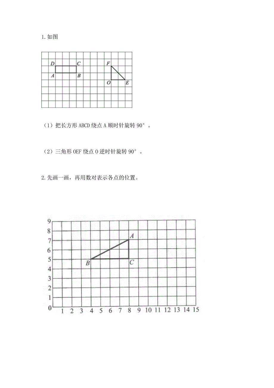 人教版五年级下册数学期末测试卷含完整答案（全国通用）.docx_第3页