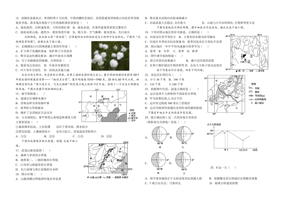 山东省平原第一中学2020-2021学年高二下学期期末综合测试地理试题 WORD版含答案.doc_第2页