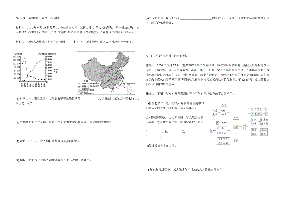 山东省平原第一中学2020-2021学年高二下学期期末综合测试地理试题 WORD版含答案.doc_第3页