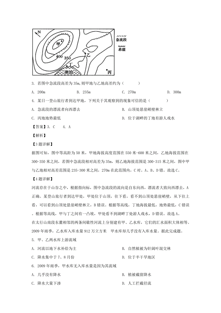 广东省中山市第一中学2019-2020学年高二地理上学期第二次统测试题（含解析）.doc_第2页