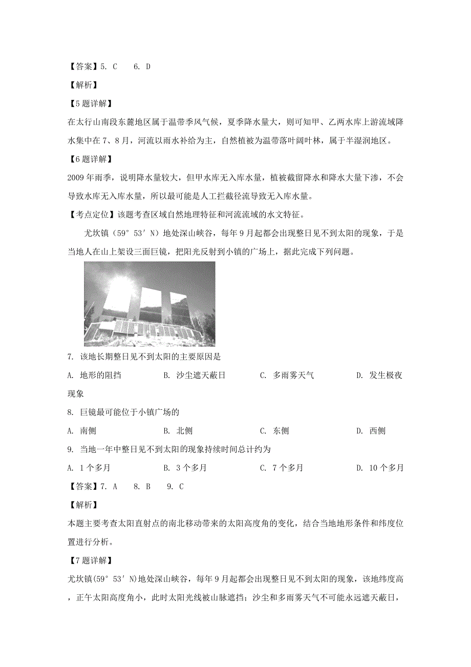 广东省中山市第一中学2019-2020学年高二地理上学期第二次统测试题（含解析）.doc_第3页