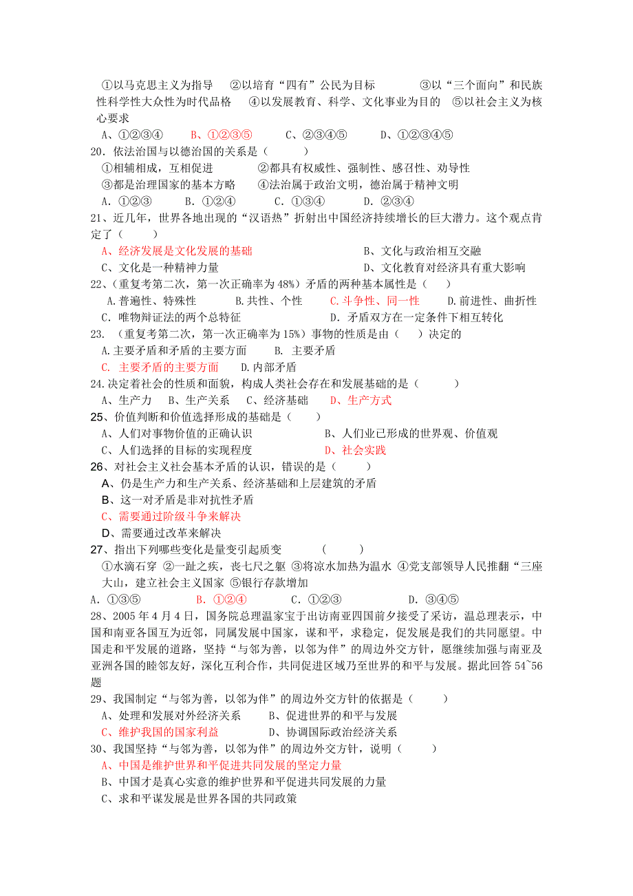 广东省中山市第二中学2012届高三政治易错选择题训练（八）.doc_第3页