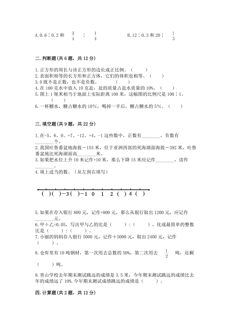 冀教版数学六年级（下册）期末综合素养提升题精品【网校专用】.docx_第2页