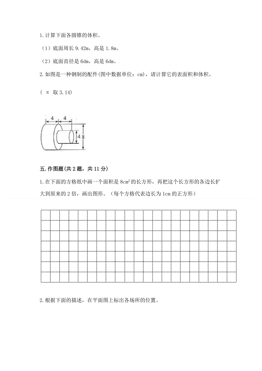 冀教版数学六年级（下册）期末综合素养提升题精品【网校专用】.docx_第3页