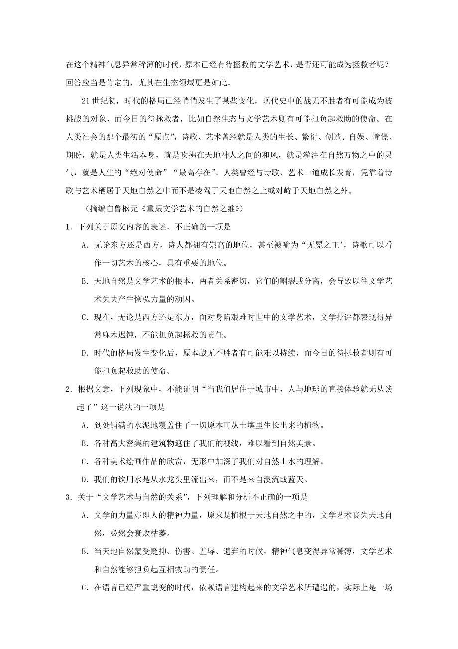 广东省中山市第一中学2019届高三语文入门考试试题.doc_第2页