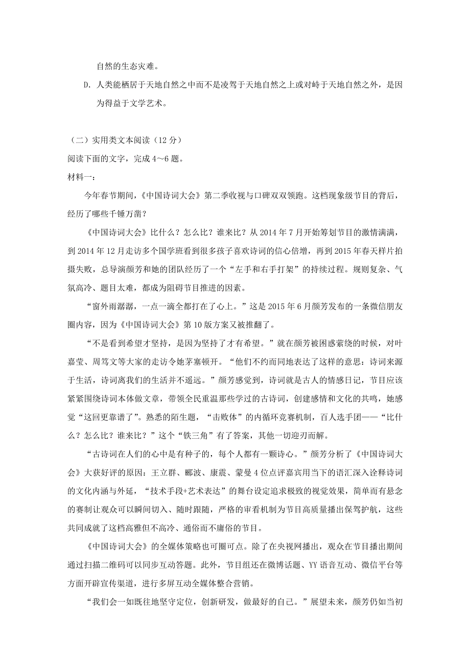 广东省中山市第一中学2019届高三语文入门考试试题.doc_第3页