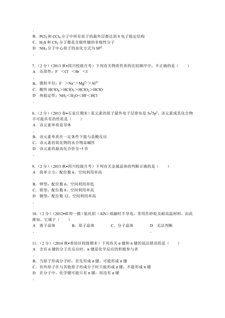 四川省棠湖中学2013-2014学年高二（上）月考化学试卷（12月份） WORD版含解析.doc_第2页