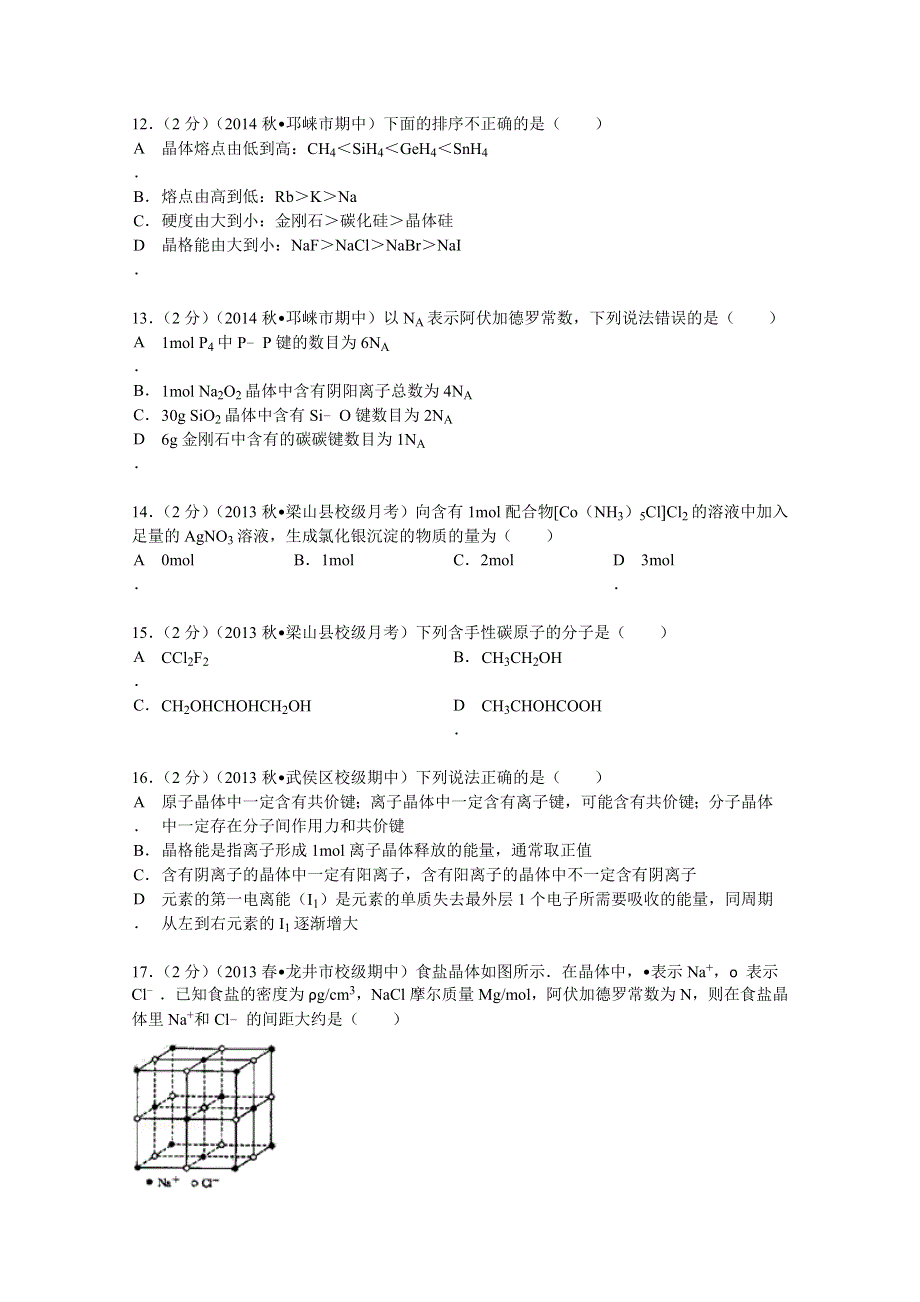 四川省棠湖中学2013-2014学年高二（上）月考化学试卷（12月份） WORD版含解析.doc_第3页