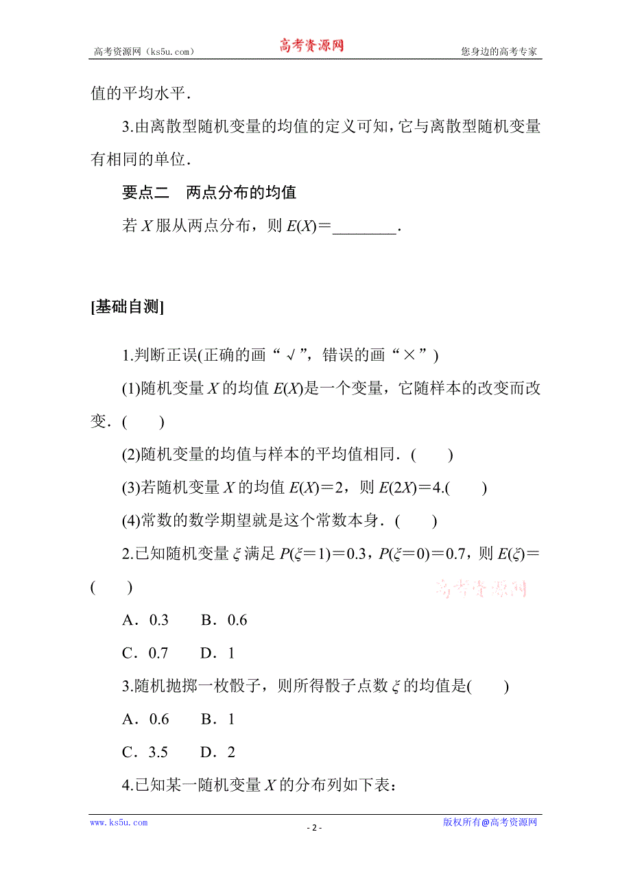 新教材2020-2021学年人教A版数学选择性必修第三册配套学案：7-3-1 离散型随机变量的均值 WORD版含解析.docx_第2页