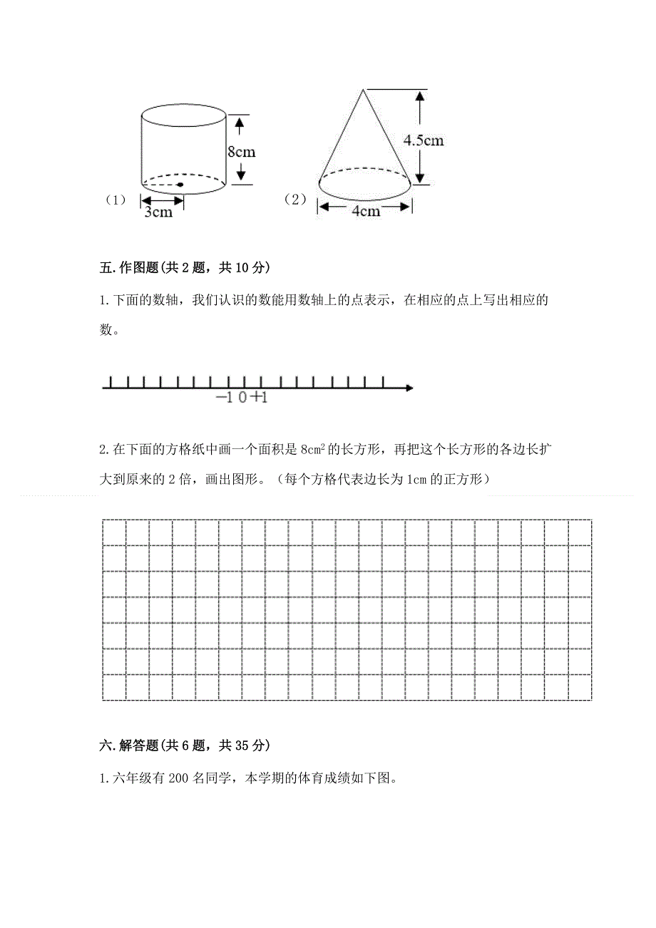 冀教版数学六年级（下册）期末综合素养提升题精品【名师系列】.docx_第3页