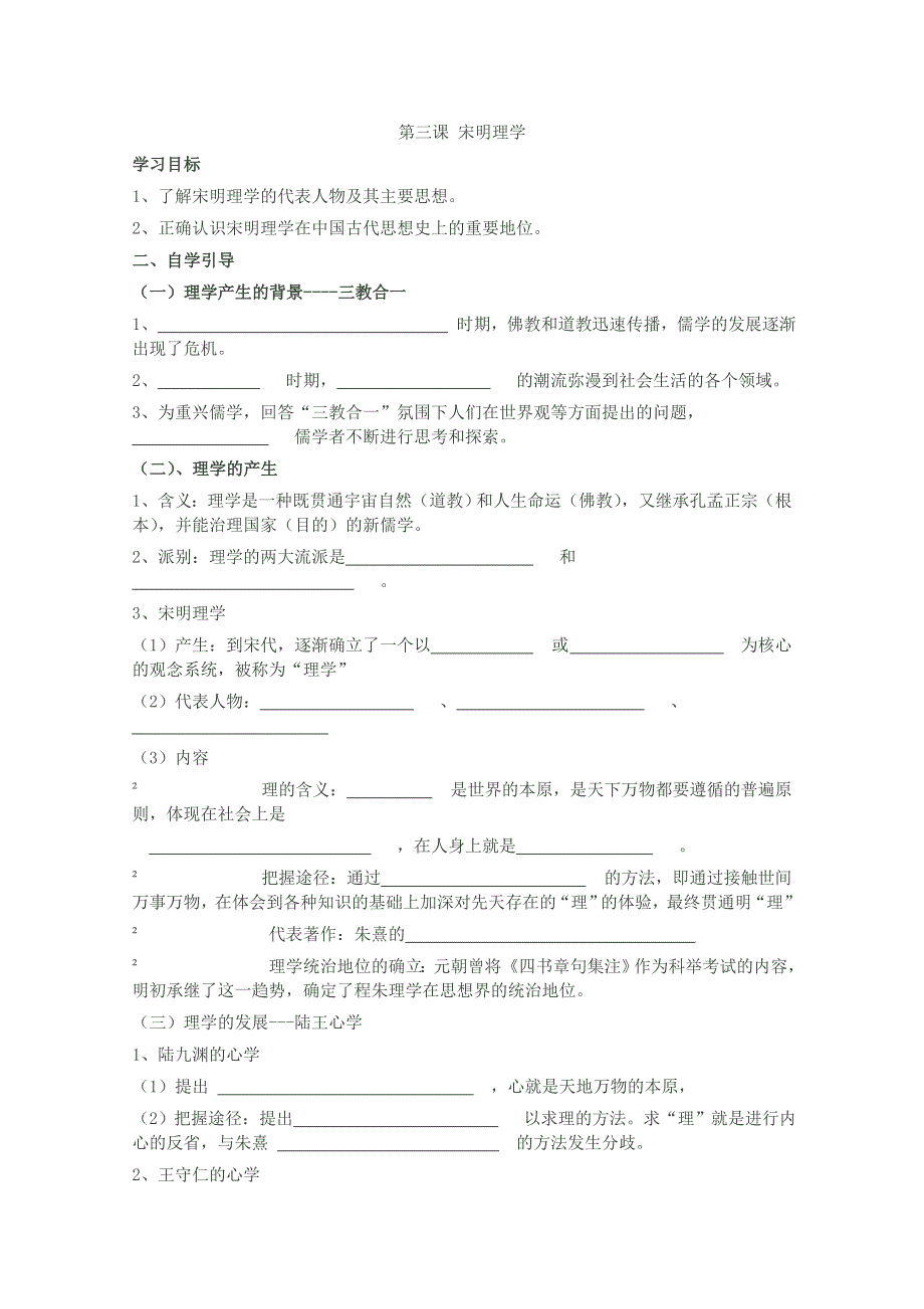 2013年高二历史学案：1.3宋明理学（岳麓版必修3）.doc_第1页