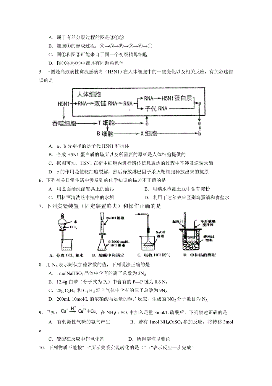 四川省棠湖中学2012届高三3月月考试题（理综）.doc_第2页