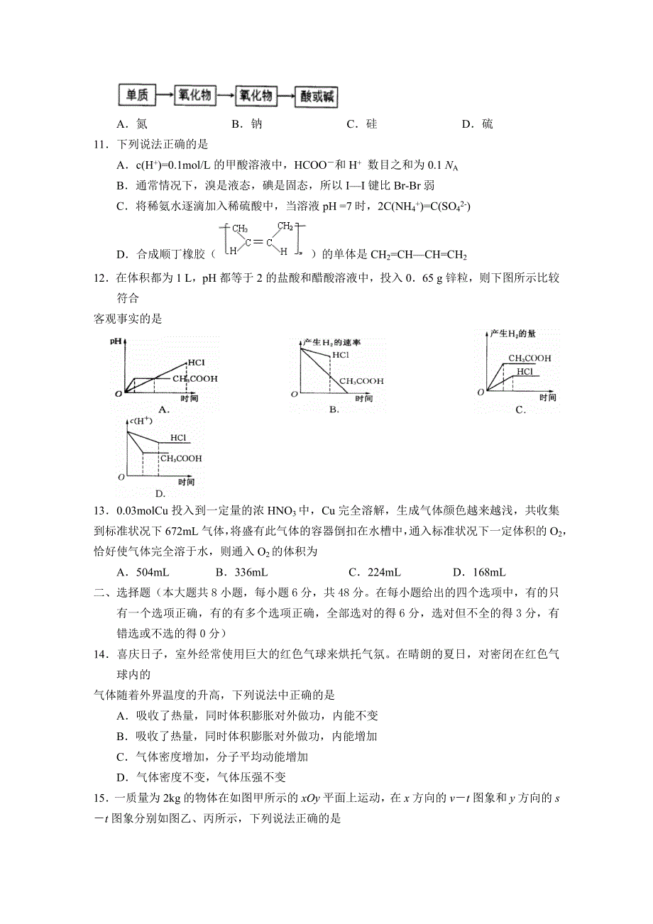 四川省棠湖中学2012届高三3月月考试题（理综）.doc_第3页