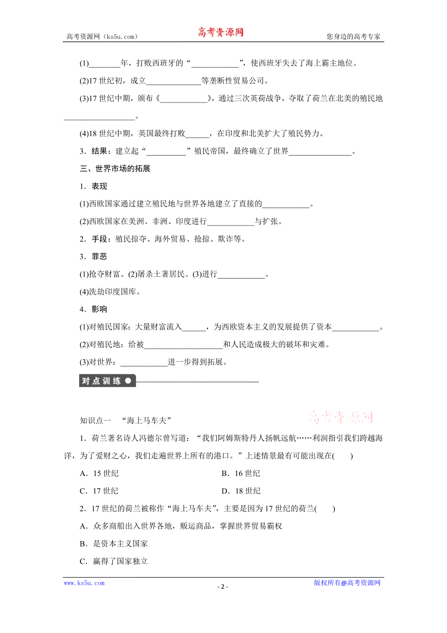 《新步步高》高中历史人教版必修2课时作业 第6课 殖民扩张与世界市场的拓展.docx_第2页