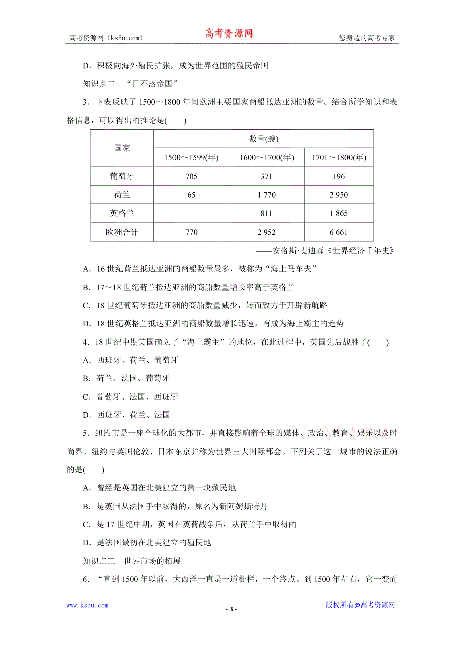 《新步步高》高中历史人教版必修2课时作业 第6课 殖民扩张与世界市场的拓展.docx_第3页