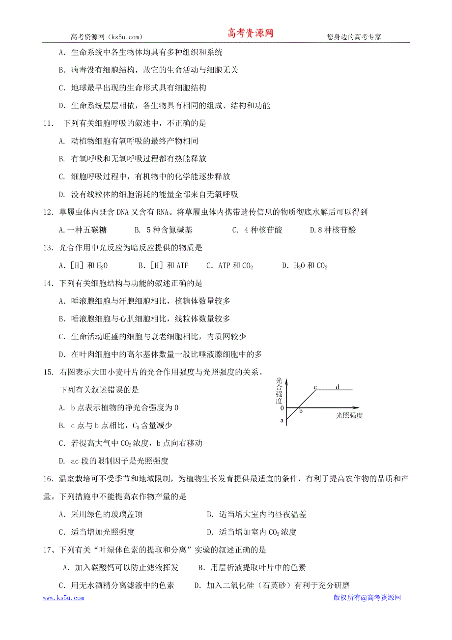 山东省平度一中10-11学年高二下学期期末考试（生物）.doc_第3页