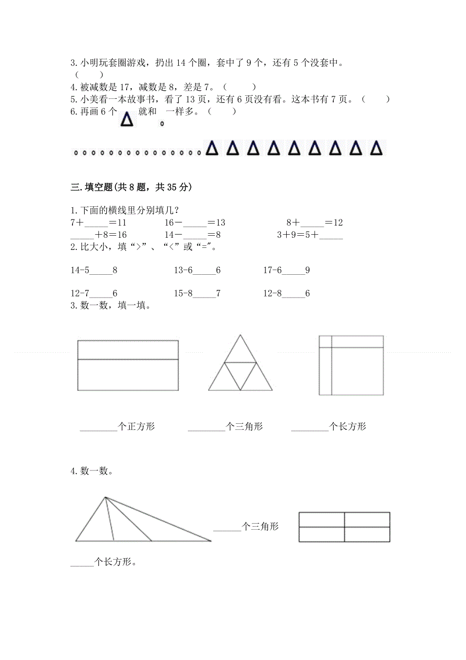 人教版小学一年级下册数学 期中测试卷精品【实用】.docx_第2页