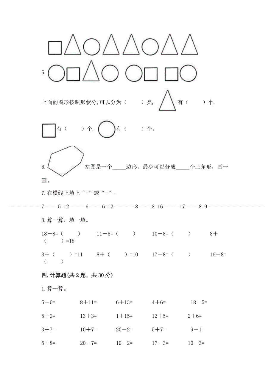 人教版小学一年级下册数学 期中测试卷精品【实用】.docx_第3页