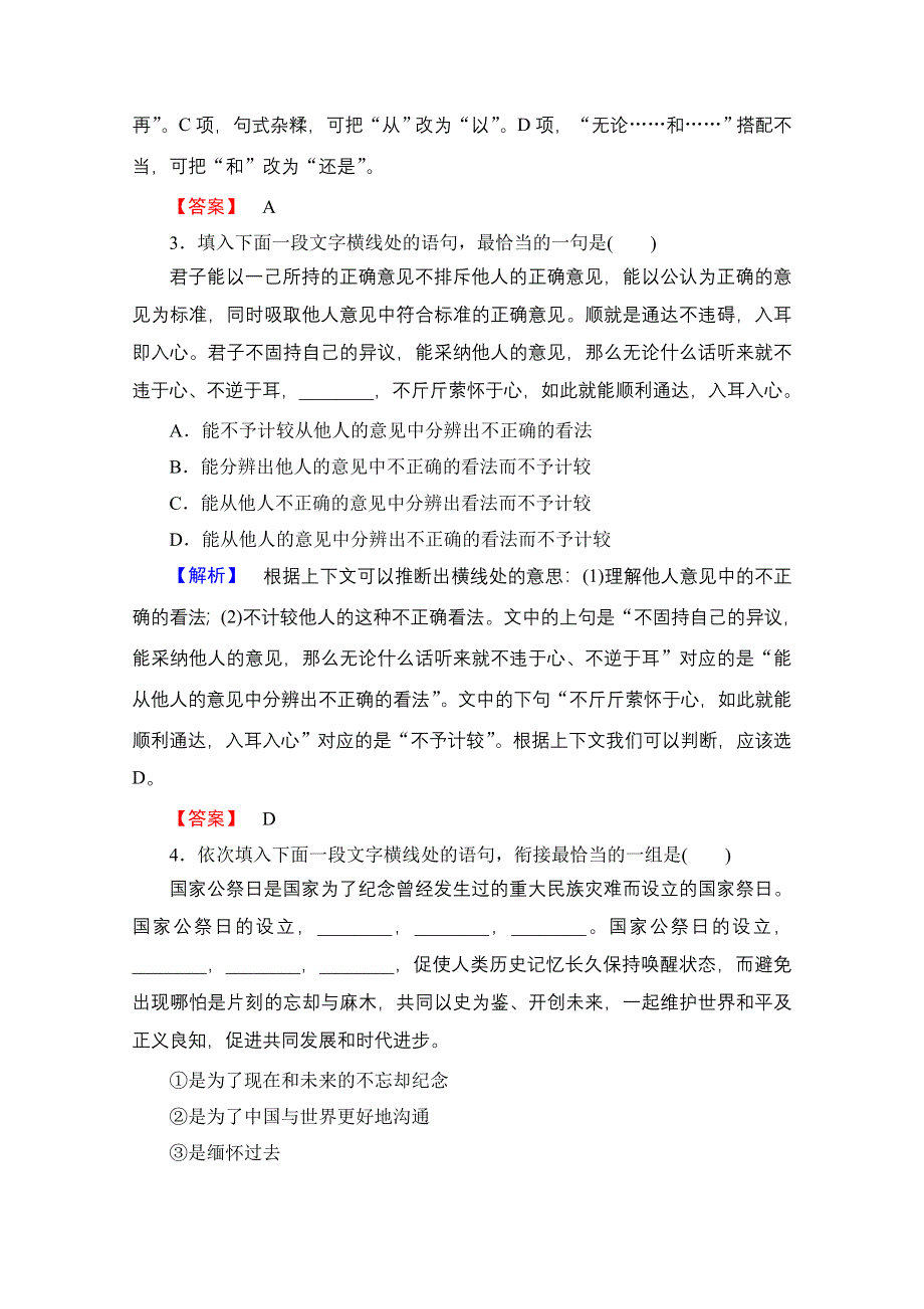 2016-2017学年高中语文人教版选修中国小说欣赏 单元综合测评4 WORD版含答案.doc_第2页