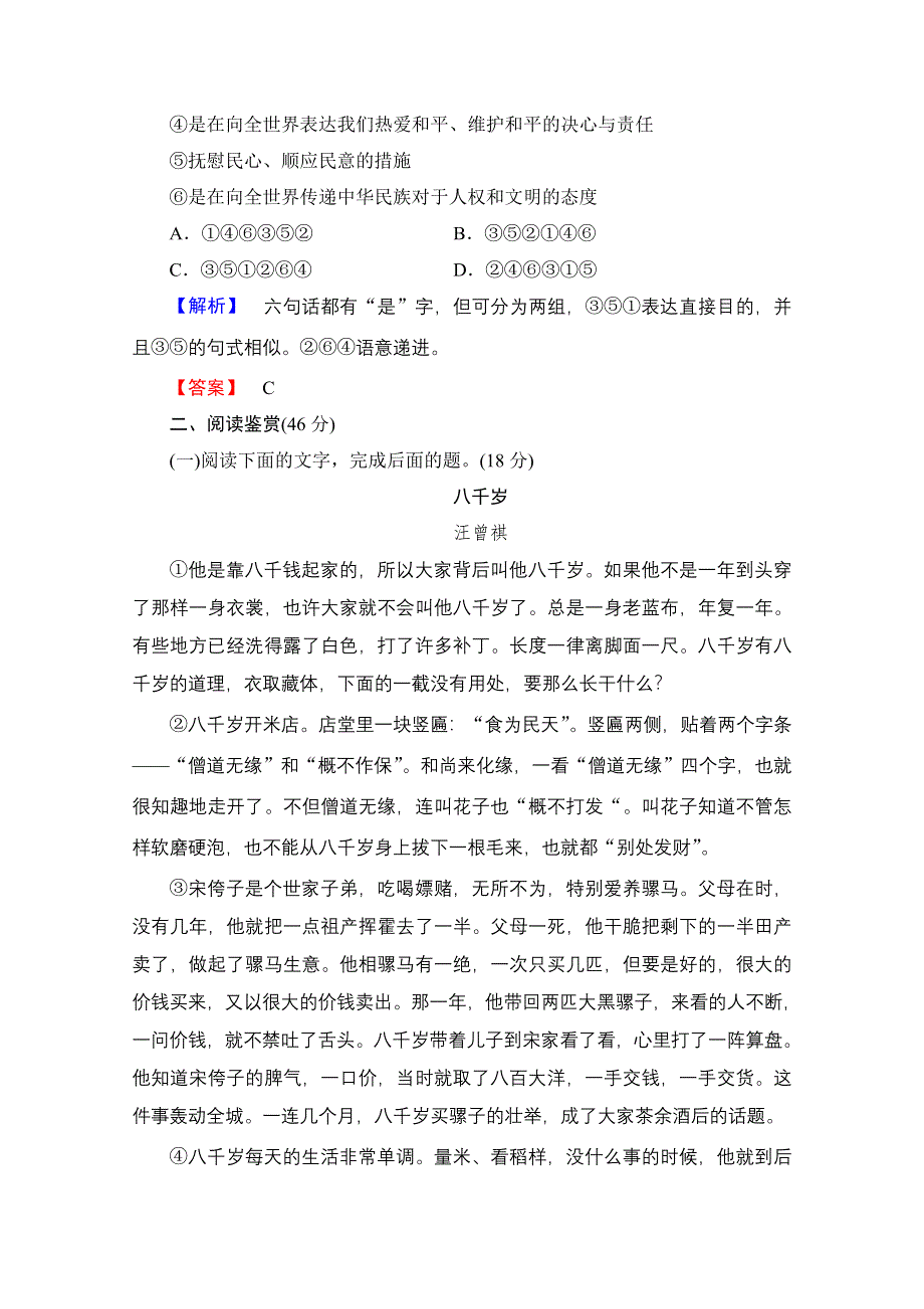 2016-2017学年高中语文人教版选修中国小说欣赏 单元综合测评4 WORD版含答案.doc_第3页