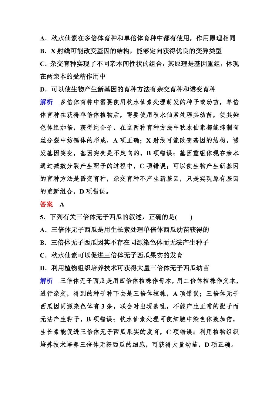 2020年高考生物（人教版）总复习练习：第七单元 第4讲 从杂交育种到基因工程 WORD版含解析.doc_第3页