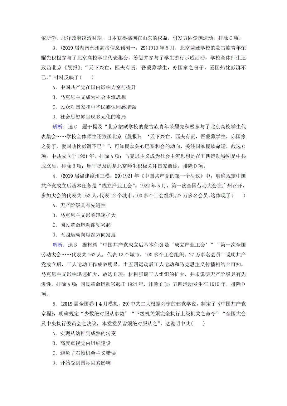 2021届高考历史一轮复习 模块1 专题2 近代中国维护国家主权的斗争与民主革命 第8讲 新民主主义革命课时跟踪（含解析）人民版.doc_第2页