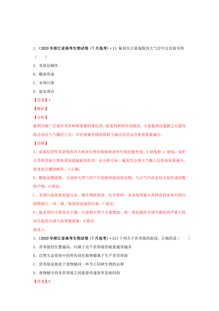 2020年高考生物真题模拟题专项汇编——18 生态系统及其保护（含解析）.doc_第2页