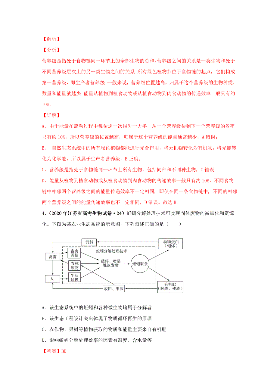 2020年高考生物真题模拟题专项汇编——18 生态系统及其保护（含解析）.doc_第3页