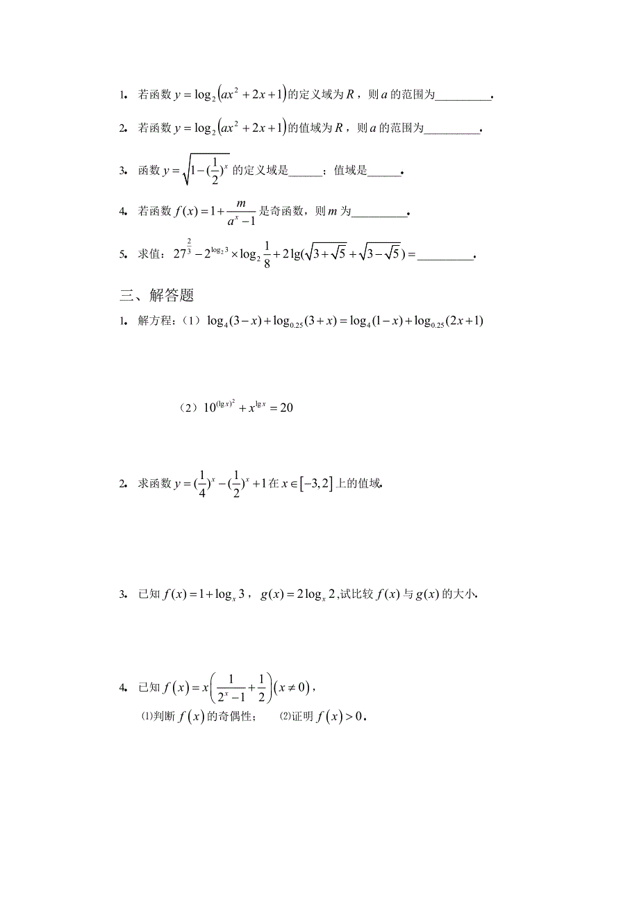 人教版高中数学1必修第二章 基本初等函数（1）提高训练C组及答案.doc_第2页