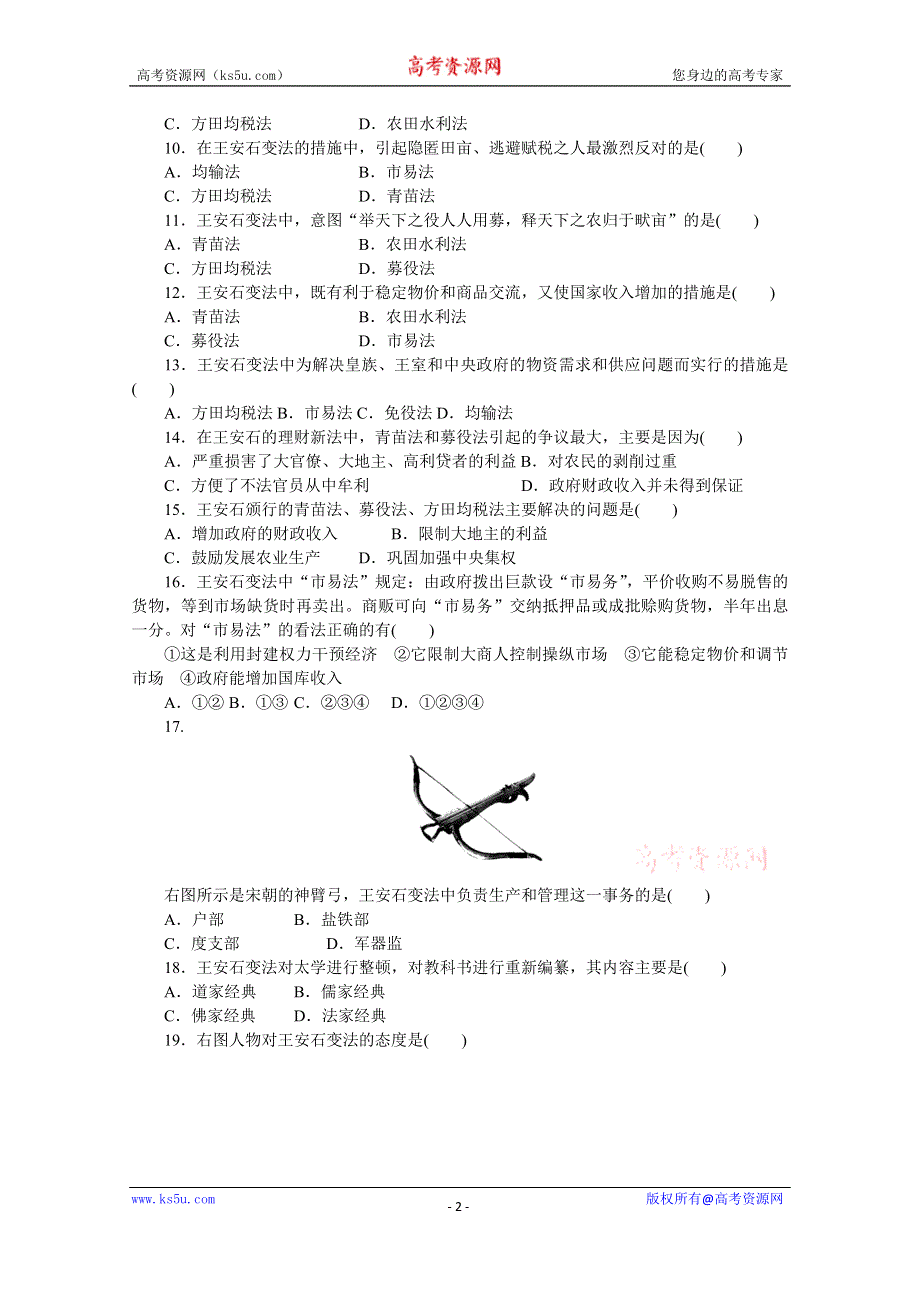 《新步步高》高中历史人教版选修1 单元检测（四）.docx_第2页