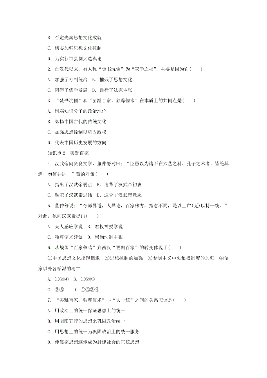 2013年高二历史学案：1.2 汉代儒学（人民版必修3）.doc_第3页