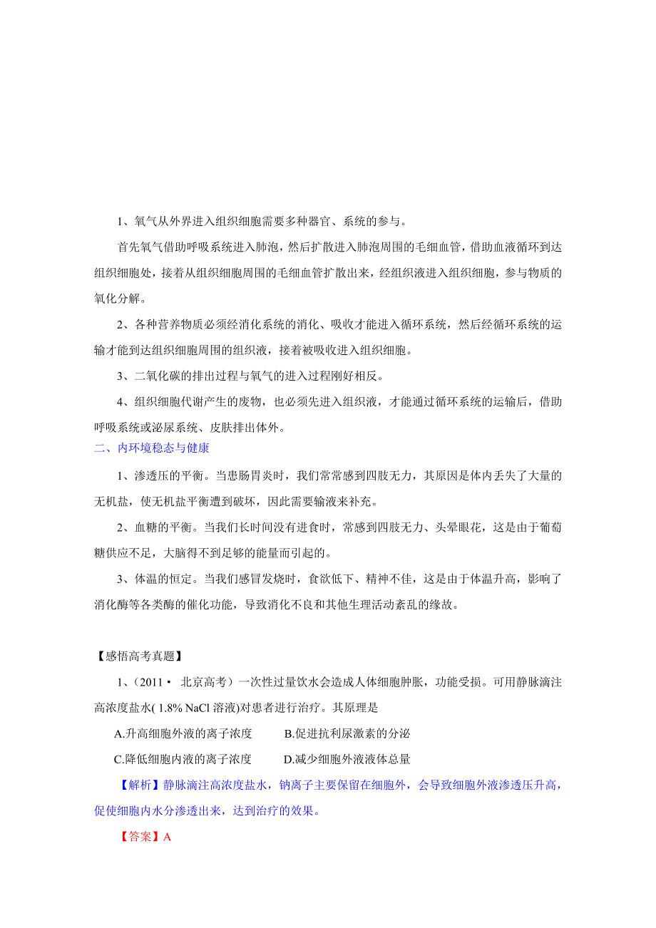 2012届高三生物一轮精品复习学案：1.2 内环境稳态的重要性(人教版必修3）.doc_第2页