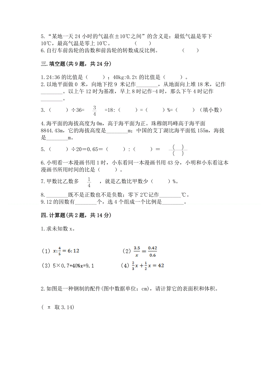 冀教版数学六年级（下册）期末综合素养提升题带答案（研优卷）.docx_第2页