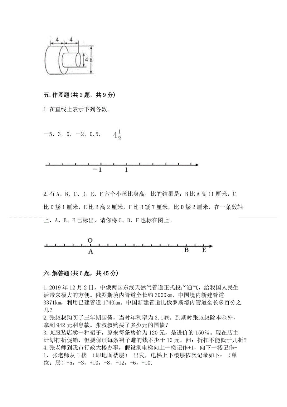 冀教版数学六年级（下册）期末综合素养提升题带答案（研优卷）.docx_第3页