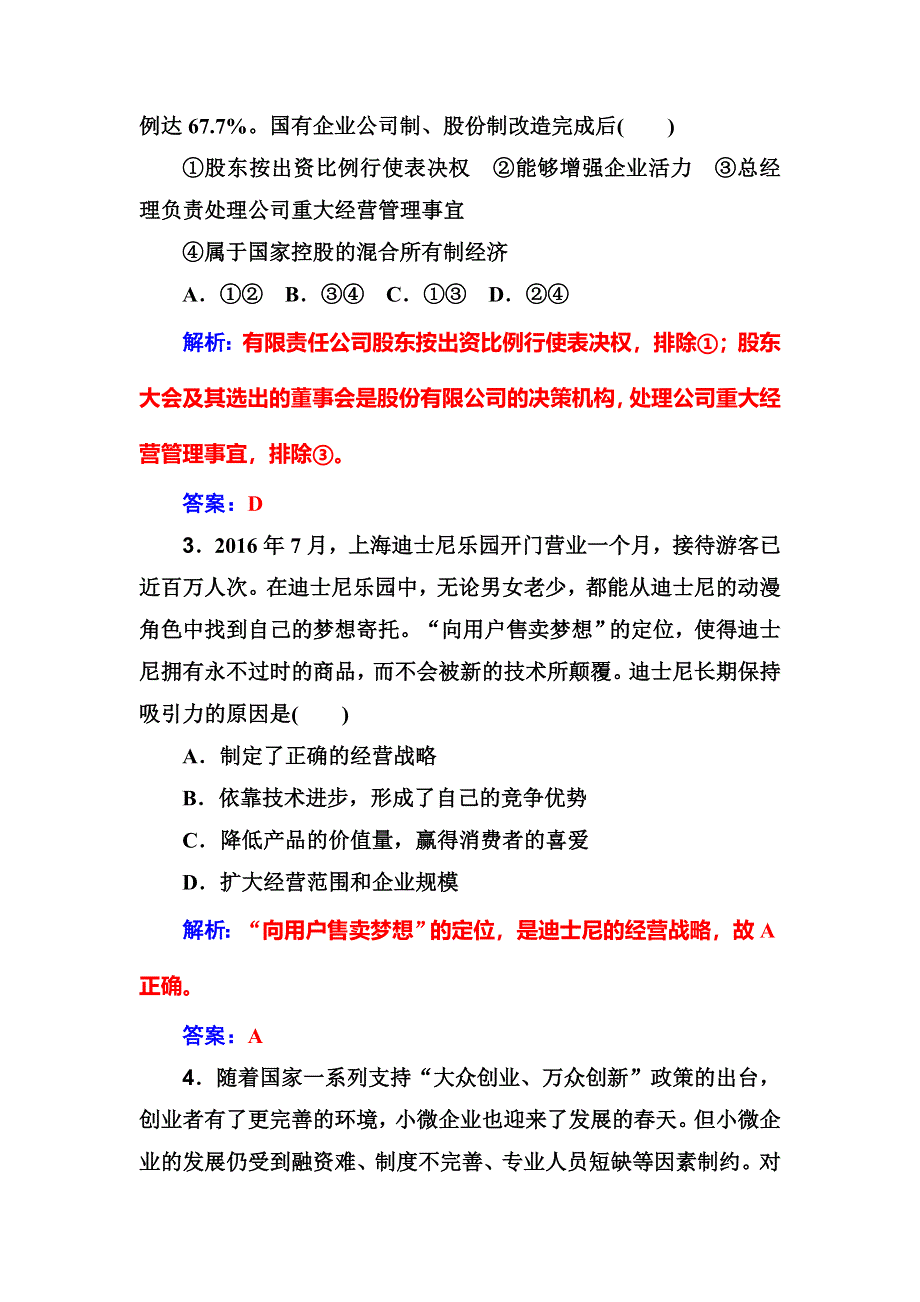 2018版高考政治一轮总复习：第一部分 第二单元第五课限时训练 WORD版含解析.doc_第2页