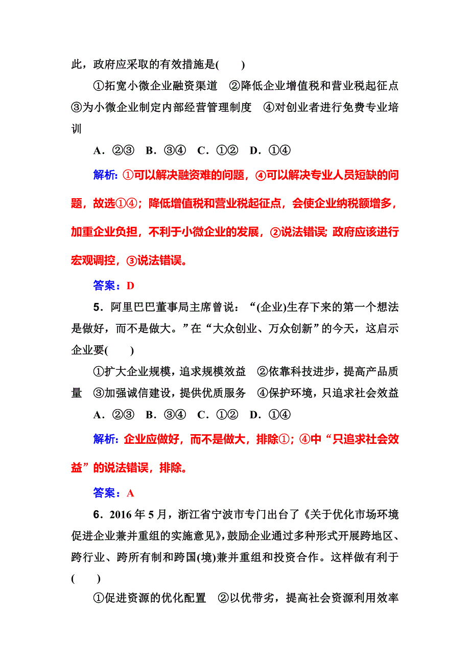 2018版高考政治一轮总复习：第一部分 第二单元第五课限时训练 WORD版含解析.doc_第3页