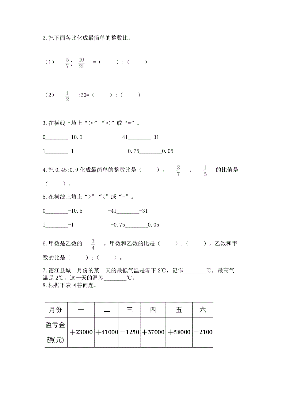 冀教版数学六年级（下册）期末综合素养提升题精品【满分必刷】.docx_第2页