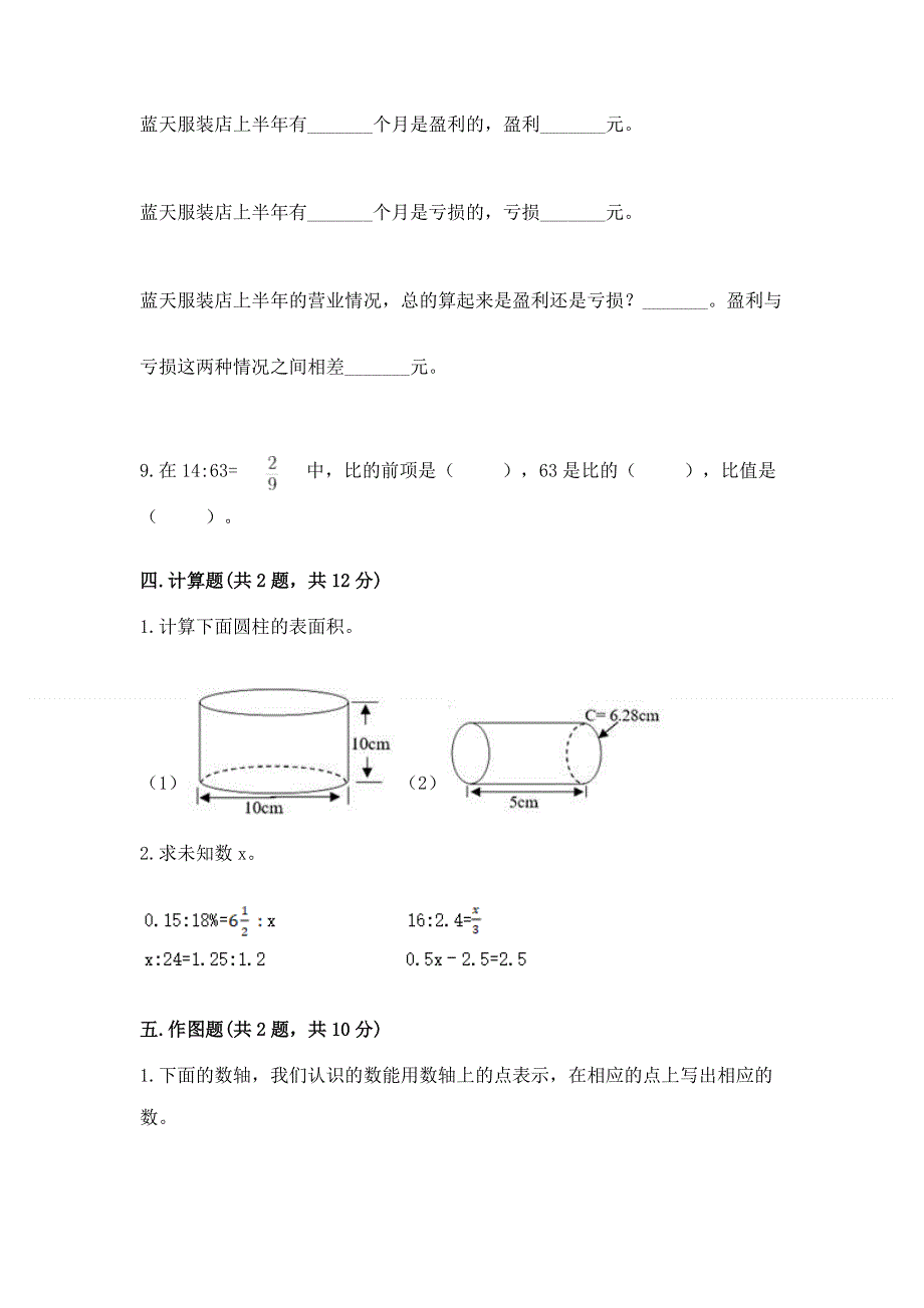 冀教版数学六年级（下册）期末综合素养提升题精品【满分必刷】.docx_第3页