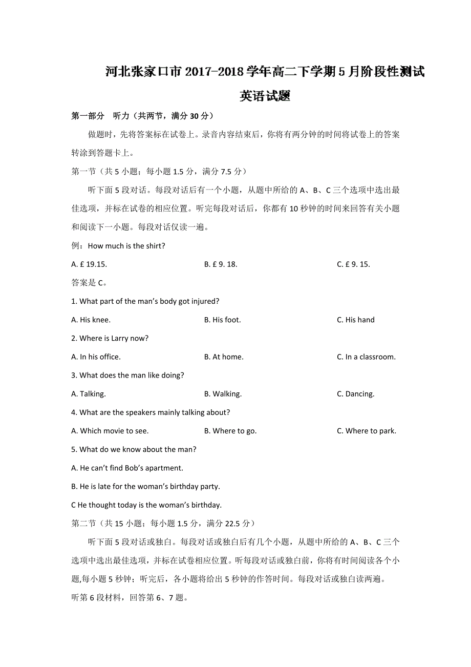 《发布》河北张家口市2017-2018学年高二下学期5月阶段性测试英语试题 WORD版含答案.doc_第1页