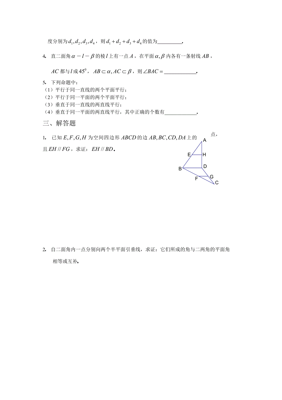 人教版高中数学2必修第二章点、直线、平面之间的位置关系基础训练A组及答案.doc_第2页