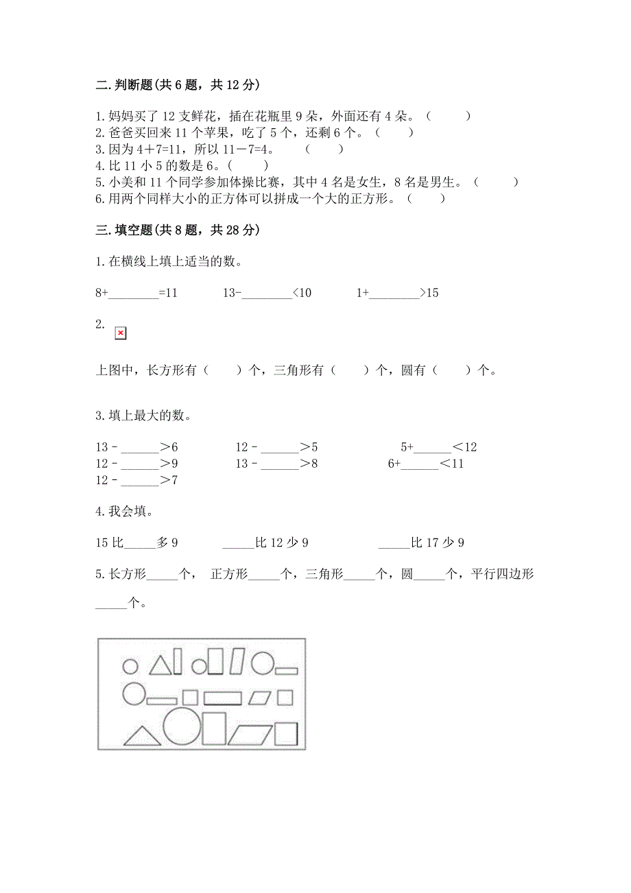 人教版小学一年级下册数学 期中测试卷带精品答案.docx_第2页