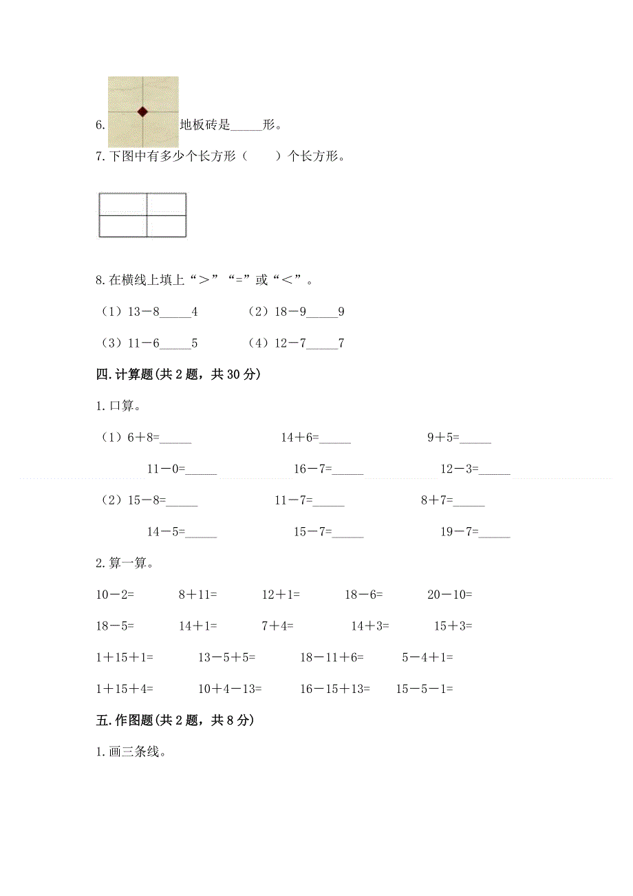 人教版小学一年级下册数学 期中测试卷带精品答案.docx_第3页