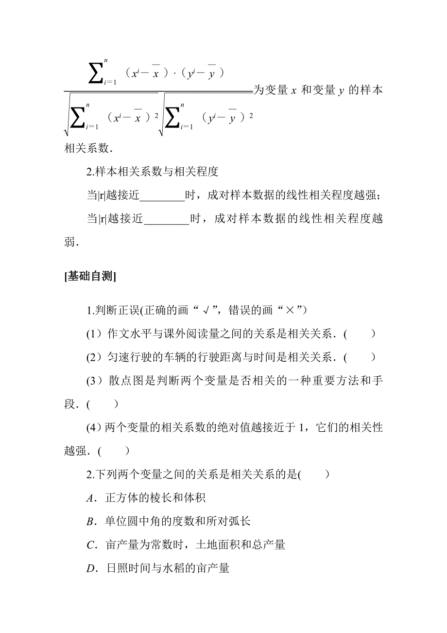 新教材2020-2021学年人教A版数学选择性必修第三册配套学案：8-1 成对数据的统计相关性 WORD版含解析.docx_第2页