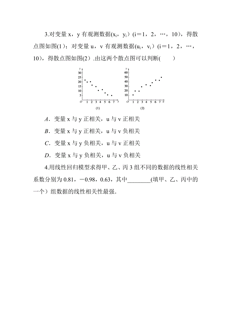 新教材2020-2021学年人教A版数学选择性必修第三册配套学案：8-1 成对数据的统计相关性 WORD版含解析.docx_第3页