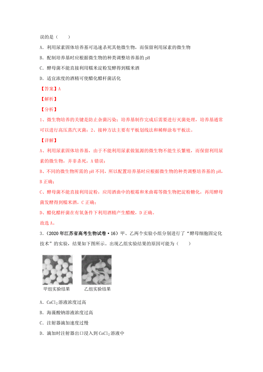 2020年高考生物真题模拟题专项汇编——19 生物技术实践（含解析）.doc_第2页