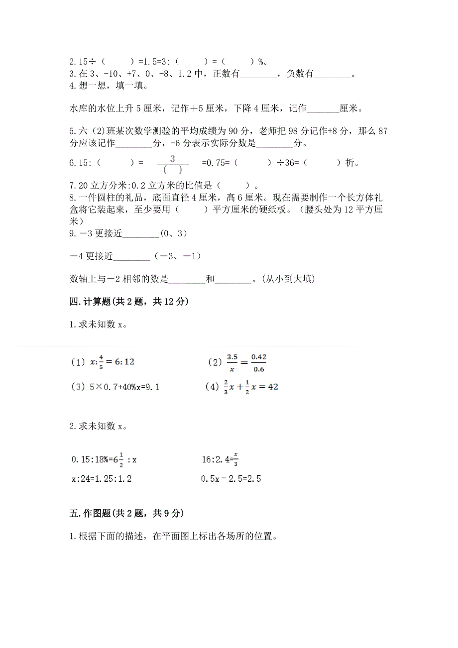 冀教版数学六年级（下册）期末综合素养提升题精品【考点梳理】.docx_第2页